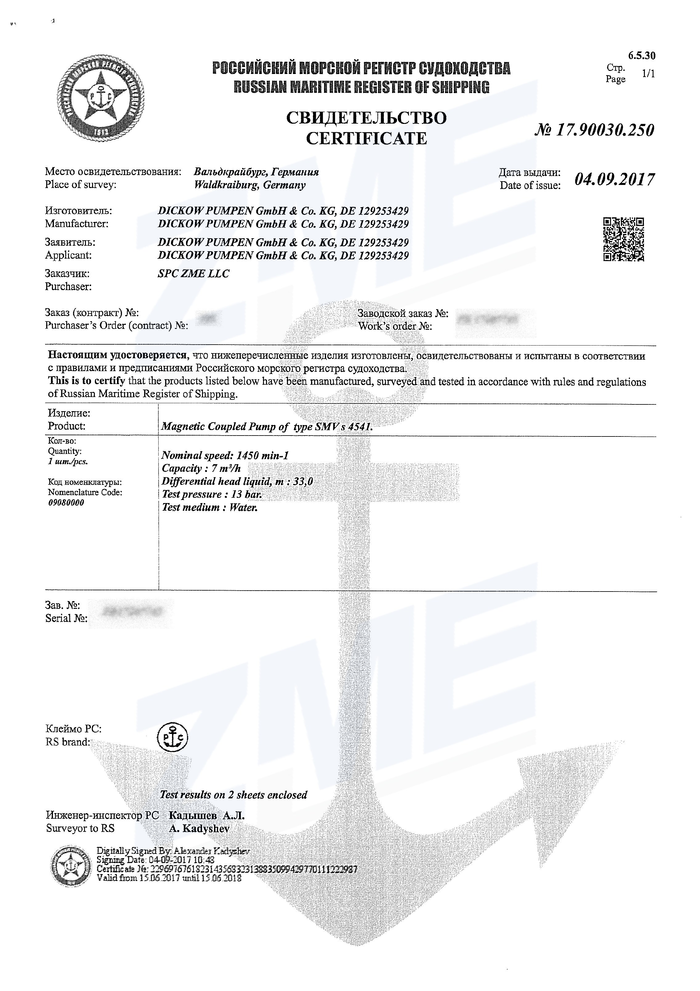 Сертификат РМРС / Свидетельство Российского Морского и Речного регистра судоходства